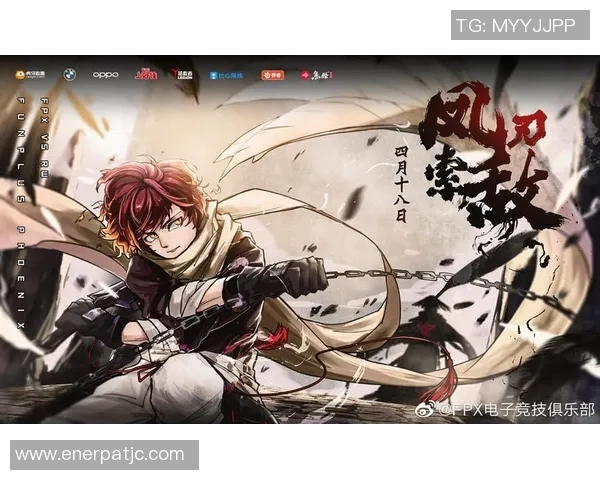 S15LOL赛事分析FPX边路渗透战术的深度解读与应用探讨实时新闻