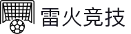 雷火·竞技-在这里,看见亚洲电竞的未来